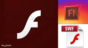 سوالات فلش Adobe Flash فنی و حرفه ای جامع ترین نسخه در ایران