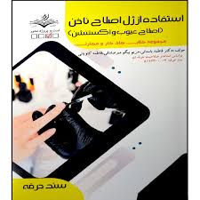 استفاده از ژل اصلاح ناخن فنی و حرفه ای اصلاح عیوب و اکستنشن