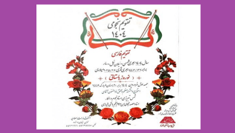 دانلود تقویم نجومی (1404) منجم باشی شیرازی جامع ترین نسخه 1404