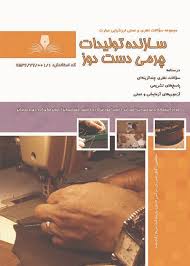 سازنده تولیدات چرمی دست دوز