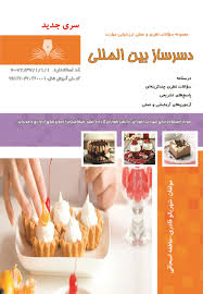سوالات دسر ساز بین المللی