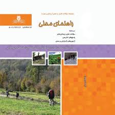سوالات راهنمای محلی