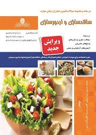 سوالات سالادسازی و اردوسازی