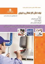 سوالات لوله کشی گاز خانگی و تجاری