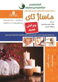 سوالات ماساژ تایلندی