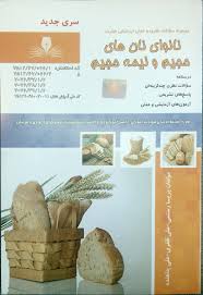 سوالات نانوایی نان های حجیم و نیمه حجیم