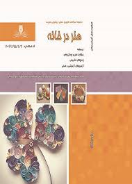 سوالات هنر در خانه