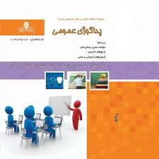 سوالات پداگوژی