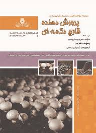 سوالات پرورش دهنده قارچ دکمه ای
