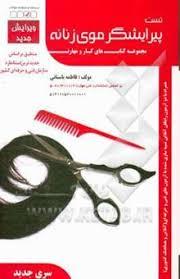 سوالات پیرایشگر موی زنانه