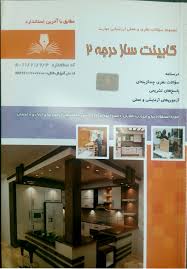 سوالات کابینت سازی چوبی درجه 2