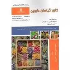 سوالات کاربر گیاهان دارویی ( فروشنده )