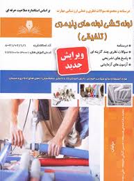 لوله کشی لوله های پلیمری تلفیقی
