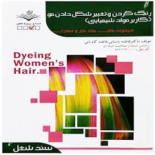 نمونه سوالات فنی و حرفه ای رنگ مو