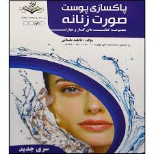 پاکسازی پوست صورت زنانه