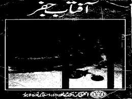 کتاب آفتاب جفر