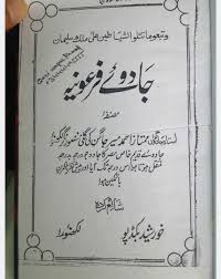 کتاب جادوی فرعونیه (اردو)