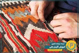 گلیم بافی درجه 2